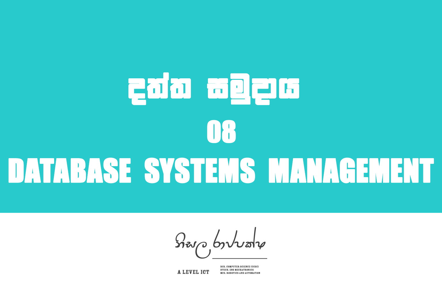 Database systems | දත්ත සමුදාය 