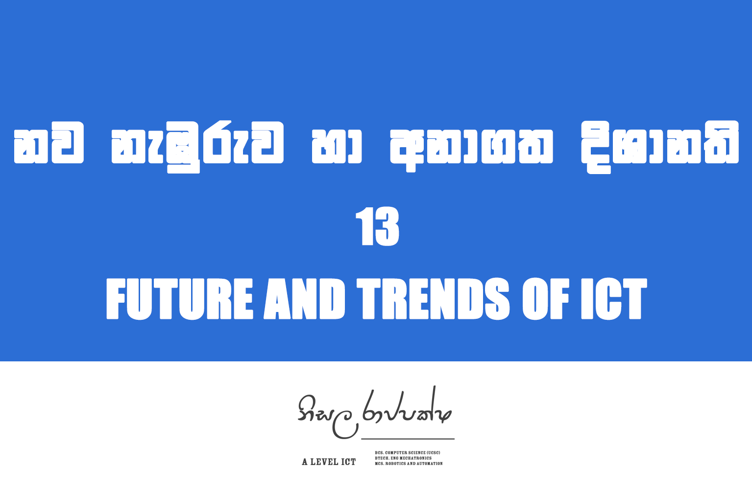 Future and Trends of ICT | නව නැඹුරුව හා අනාගත දිශානති